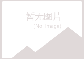 防城港友儿化学有限公司